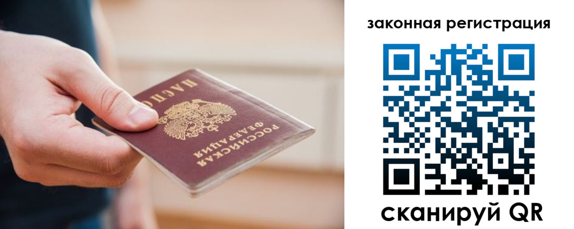 прописка в Никольске