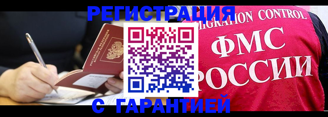 временная регистрация недорого в Никольске